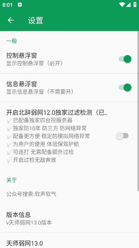 天师弱网 5.0版本截图