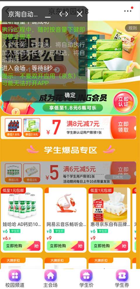 京淘自动助手 最新安卓版截图