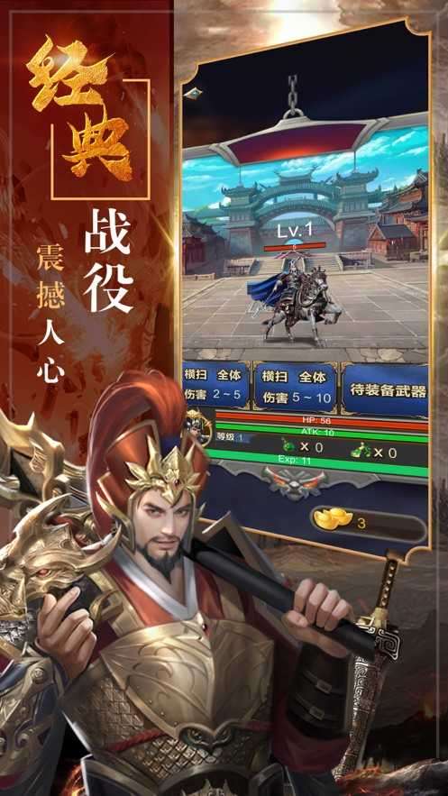 三国神威魔将福利版截图