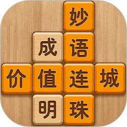 成语消消闯关 无广告版 v1.24