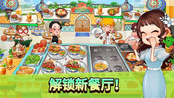 烹饪冒险 2025最新版截图