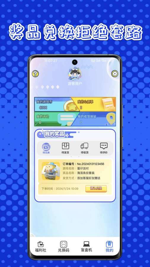 皮肤福利站截图