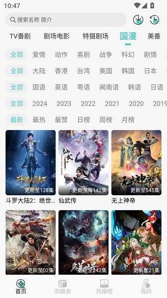MicoMico动漫 2026最新版截图
