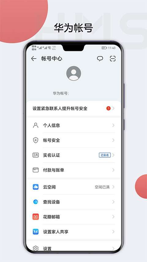 hms core 官网下载安装截图