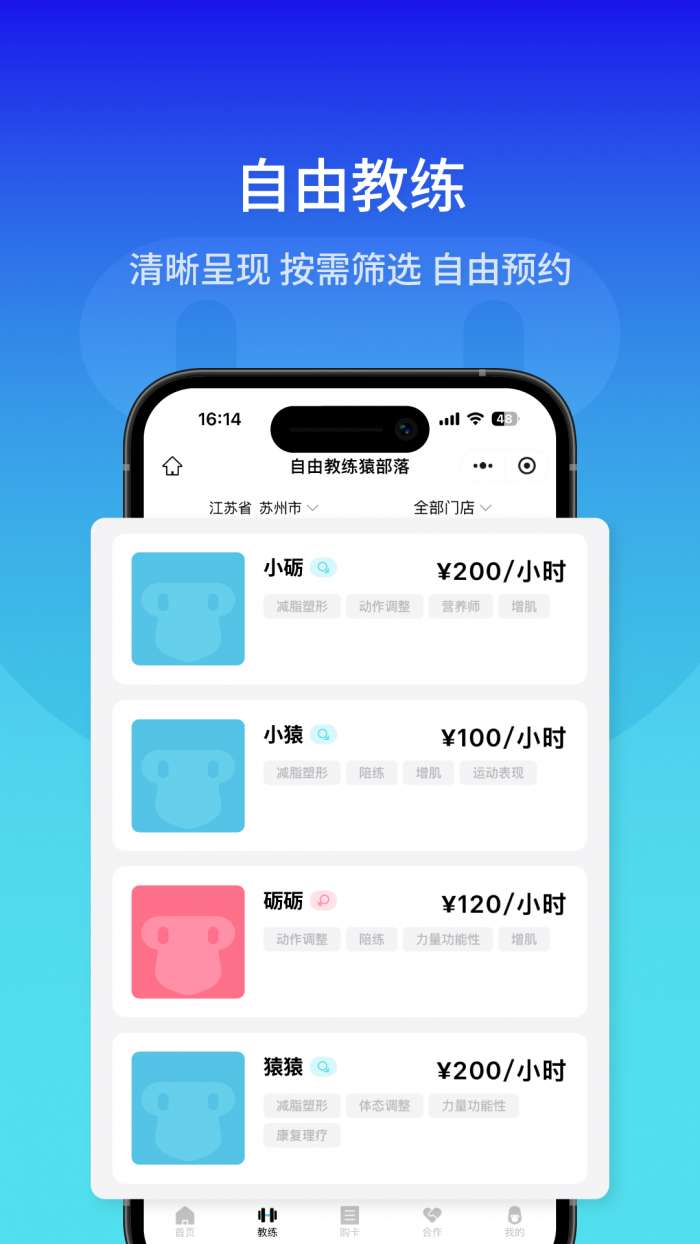砺猿健身截图