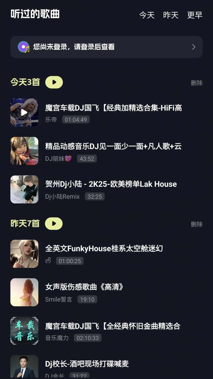 车载音乐库 官网版截图