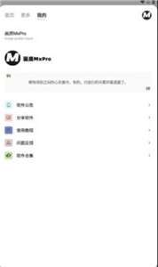 画质MxPro 官网版截图