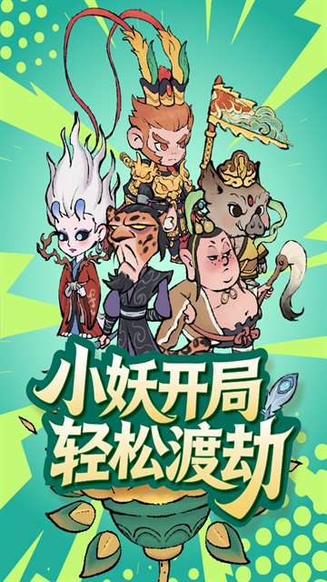 山海大冒险截图