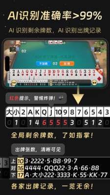 AI记牌器 手机版截图