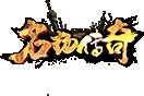 名扬传奇 V3.1.3