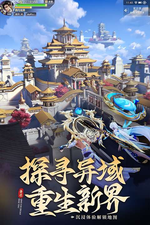 青云传 0.1折手游截图