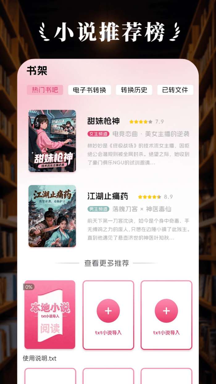 树莓阅读 20226最新版截图