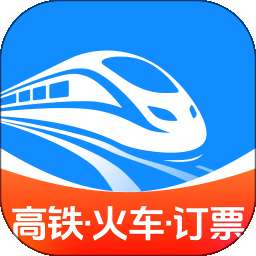 铁友高铁票查询 v1.0.0