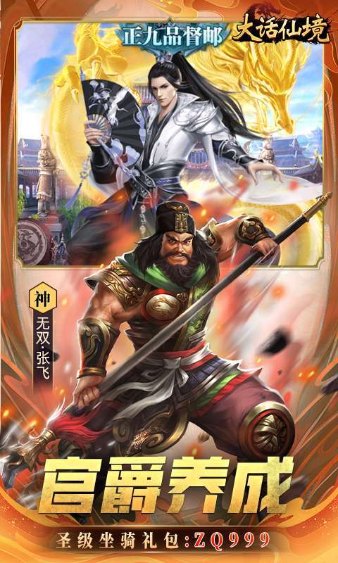 大话仙境(0.1折免费版)截图