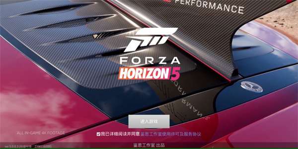 地平线5 官方入口截图