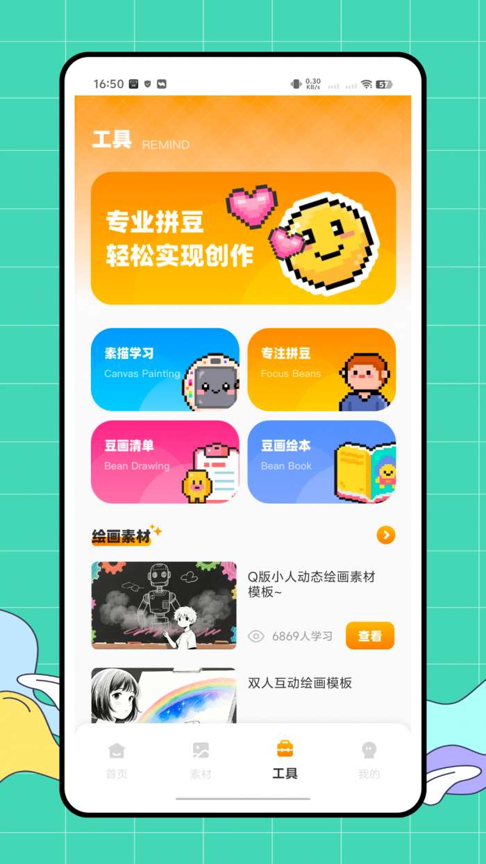 拼豆立方截图