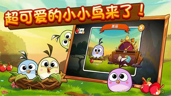 愤怒的小鸟2 老版本截图