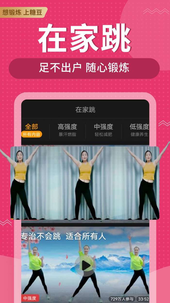 糖豆 免费版截图