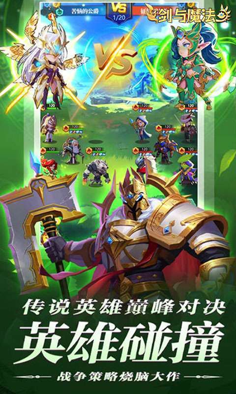 剑与魔法(0.05折送SSS英雄)截图