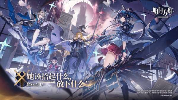 明日方舟 官方下载截图
