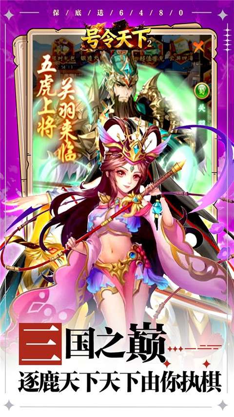 号令天下2 手游官网下载截图