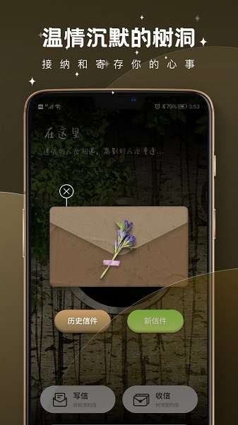 树洞倾诉截图