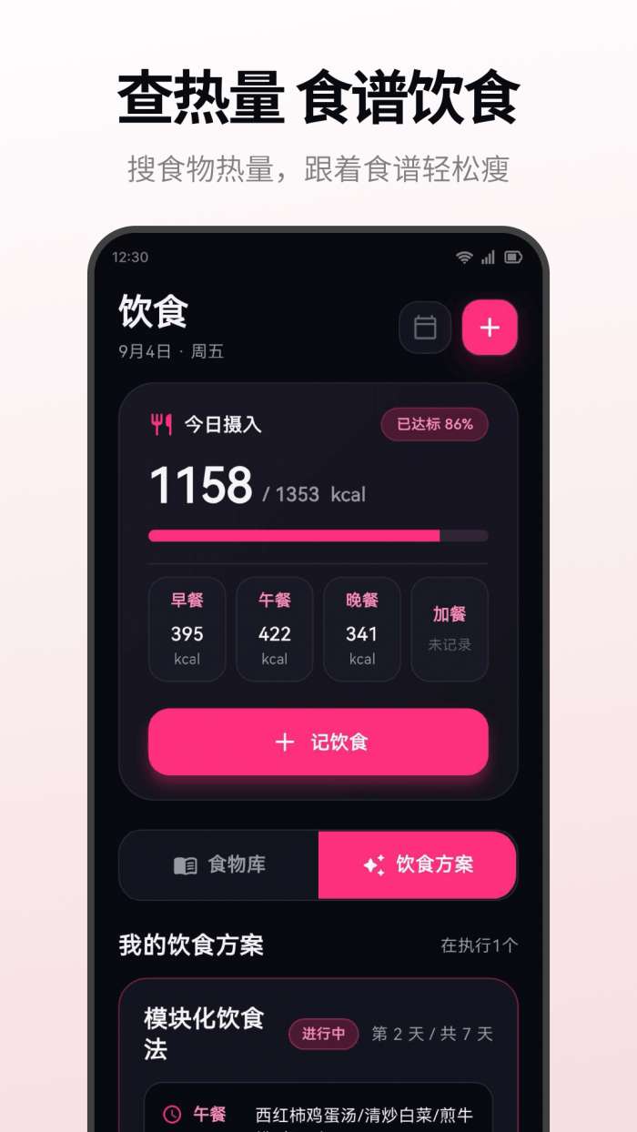 体重管理大师截图