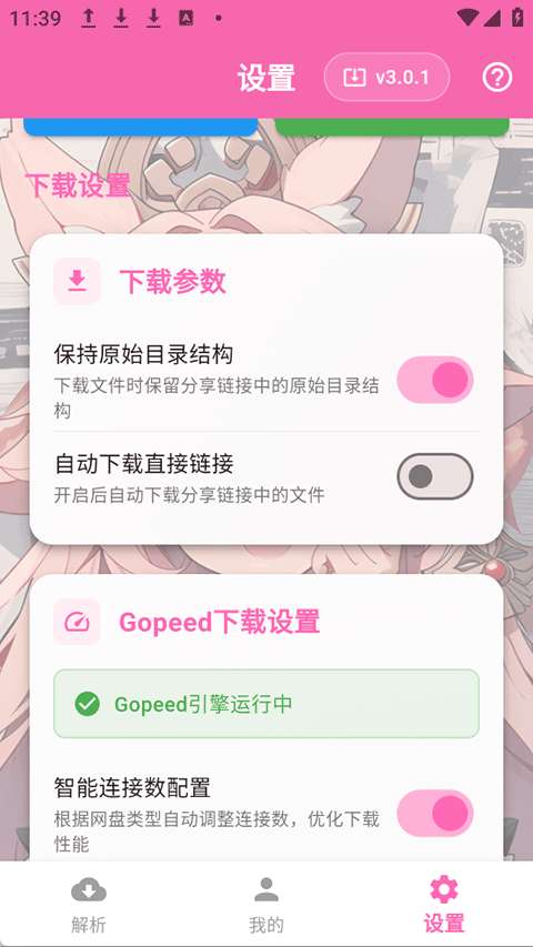 萌娘助手 安卓版截图