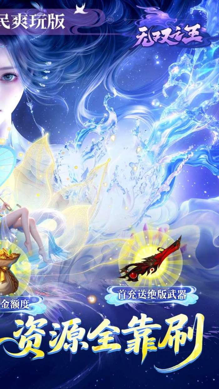 无双之王（0.05折免氪暴爽打金）截图