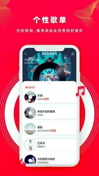 尼酷音乐 安卓版截图