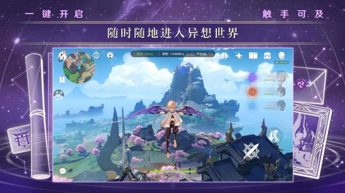 云原神 官方下载网页版截图