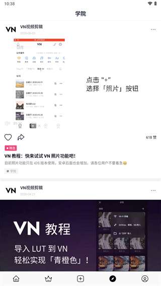 vn视频剪辑 app官网下载截图