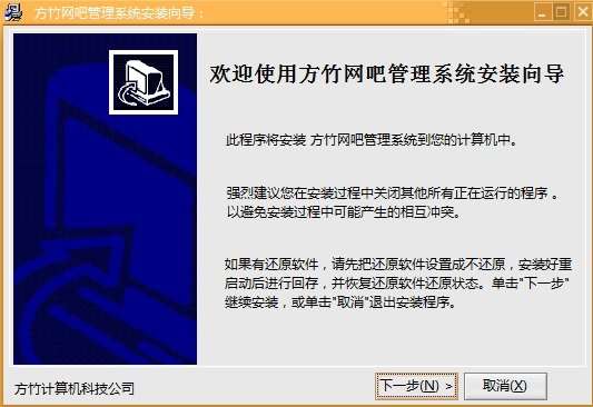 方竹网吧收费管理软件截图