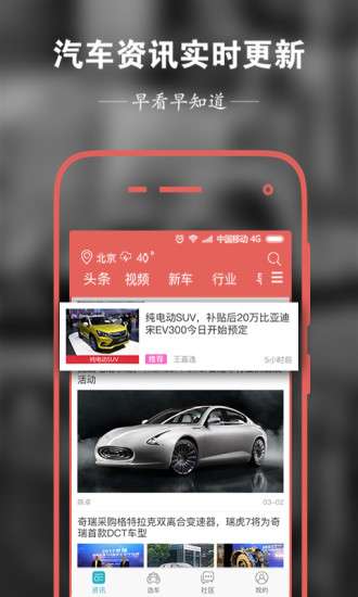 汽车头条截图