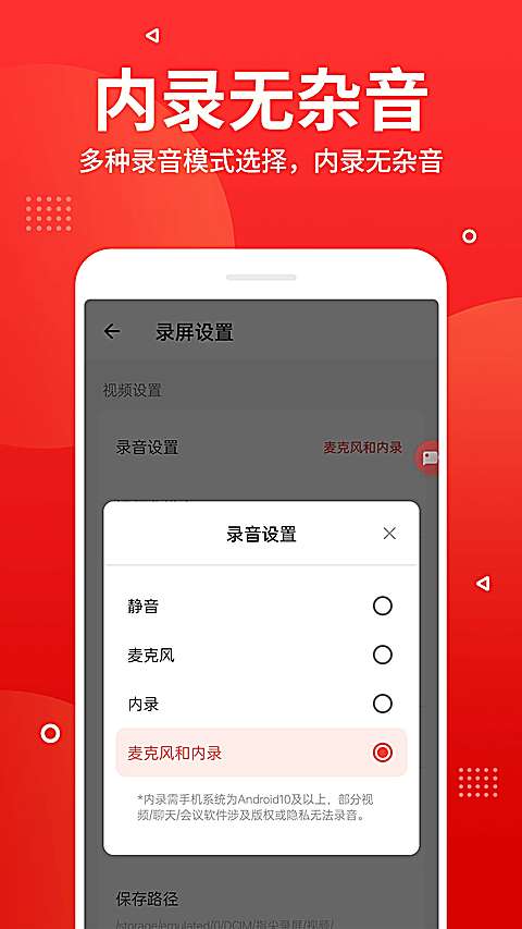 指尖录屏 安卓版截图