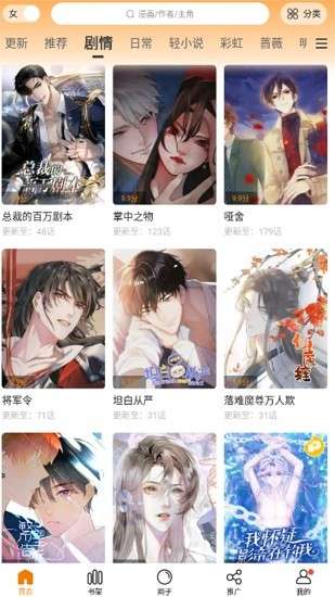 漫天星漫画 网页入口截图