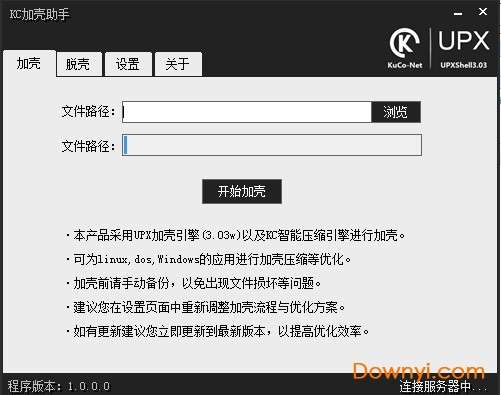 kc加壳工具(exe文件加壳工具)截图