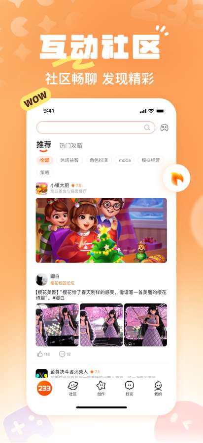 233游戏乐园 正版无广告截图