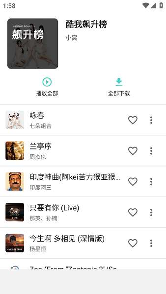 音狐音乐截图