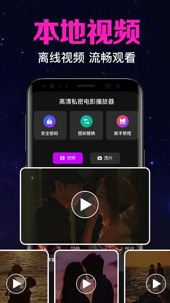 高清电影私密播放器截图