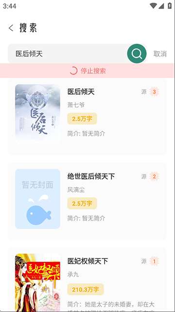 东南小说 安卓版截图