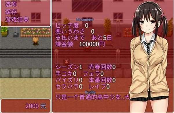 负债少女正版截图