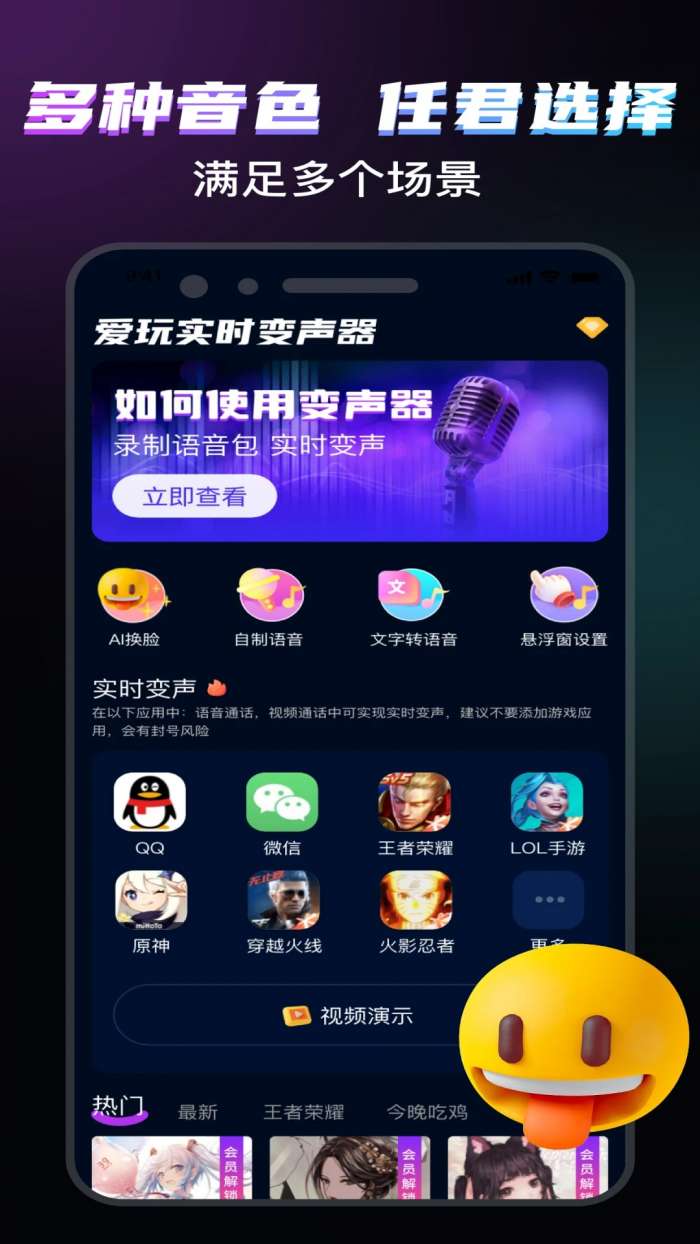 爱玩实时变声器截图