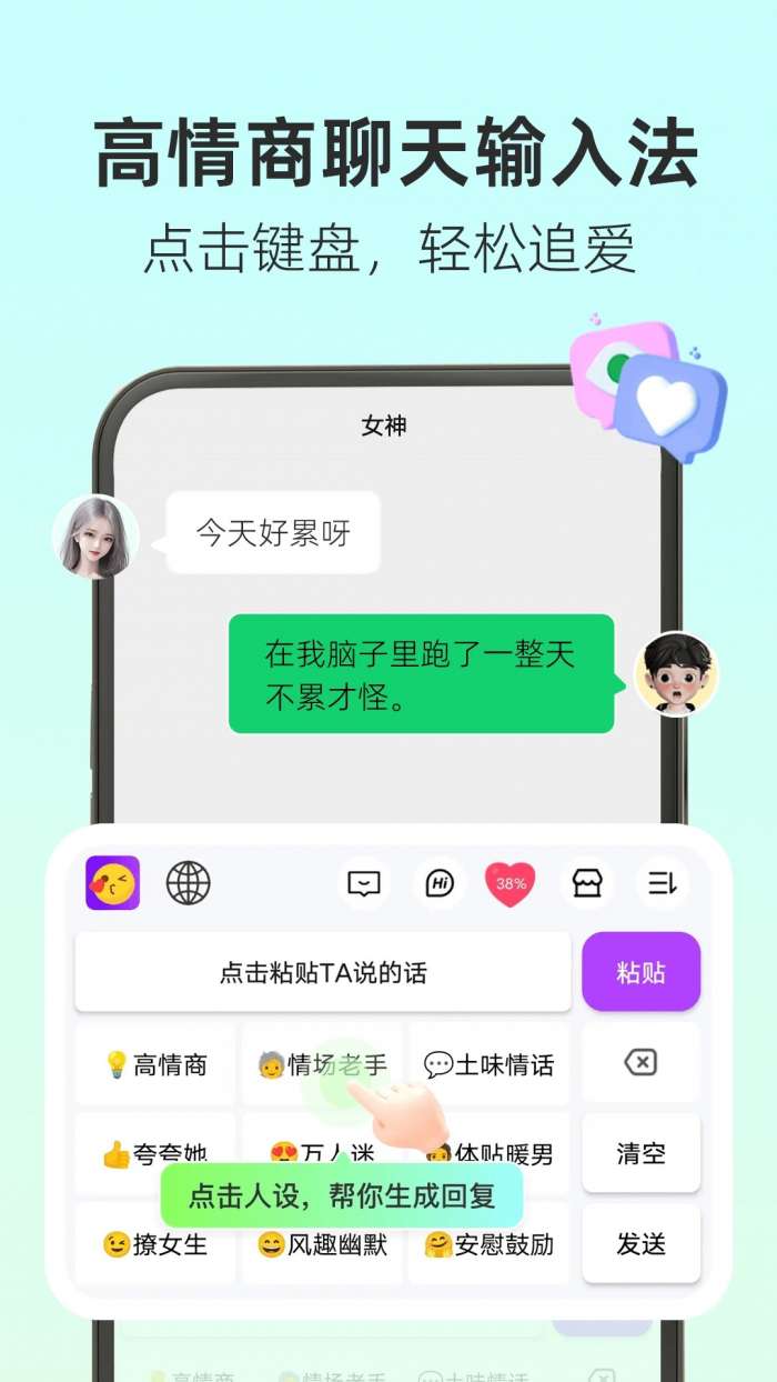 撩人输入法截图