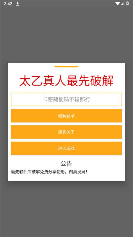 太乙真人直装 v9下载入口截图