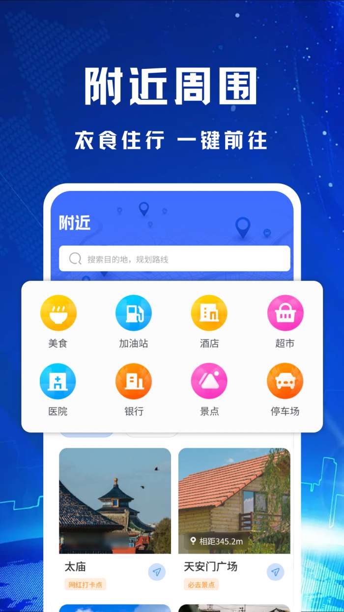 手机导航出行截图