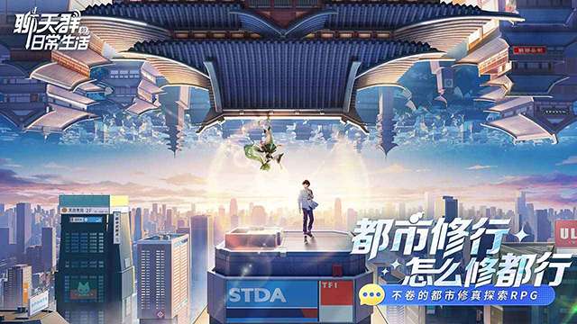 聊天群的日常生活 官网版截图