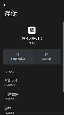 颗秒容器 v2.0截图