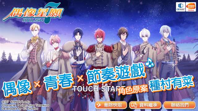 偶像星愿 原版截图