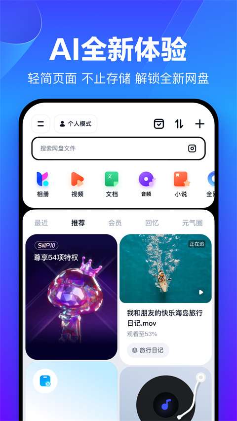 百度网盘 官网入口截图